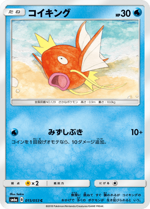 Magikarp