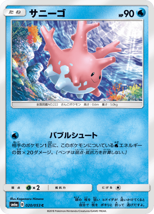 Corsola