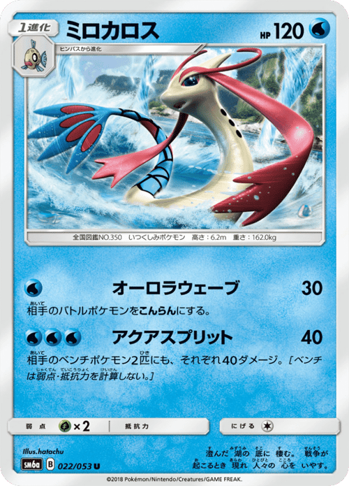 Milotic