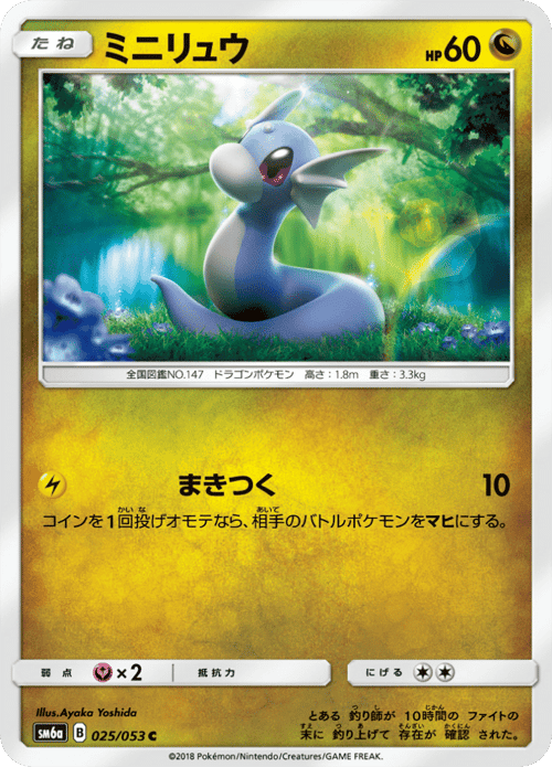 Dratini