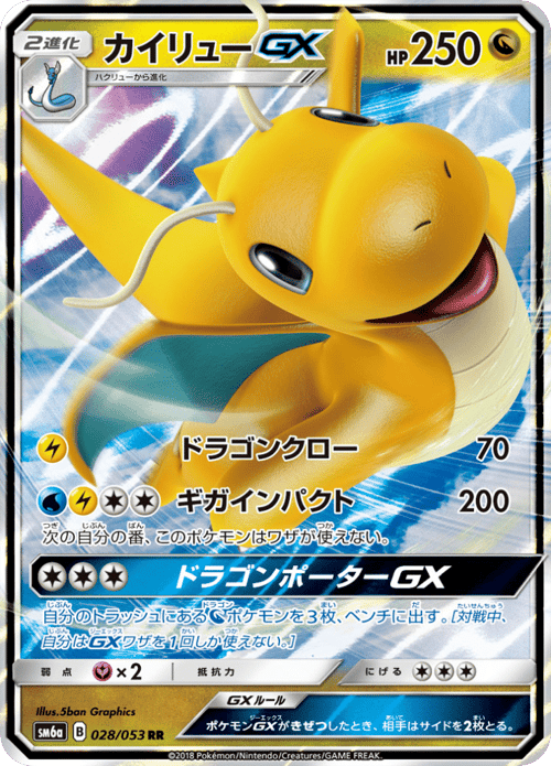 Dragonite GX