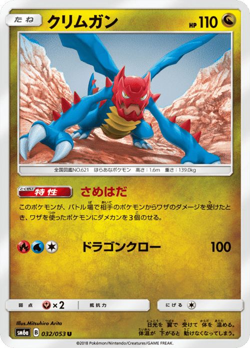 Druddigon