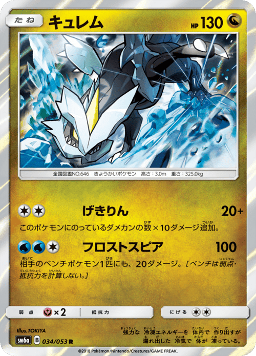Kyurem
