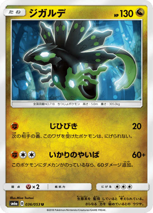 Zygarde