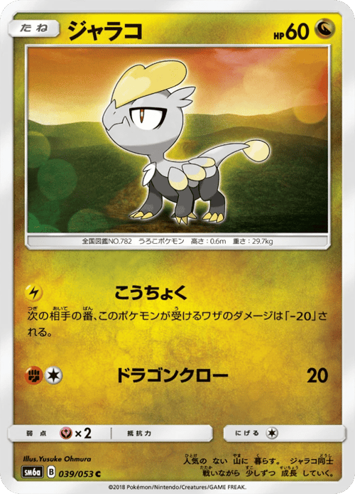 Jangmo o
