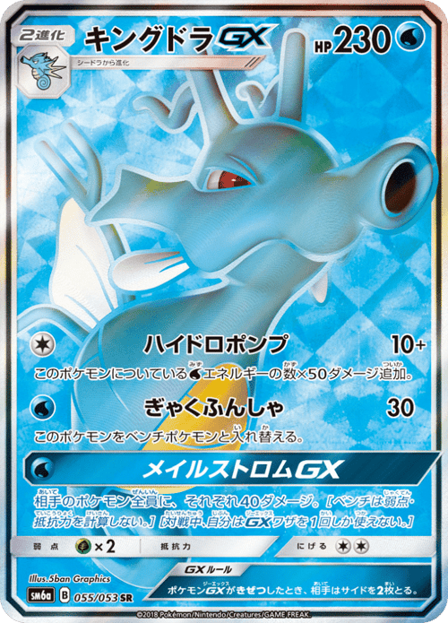 Kingdra GX