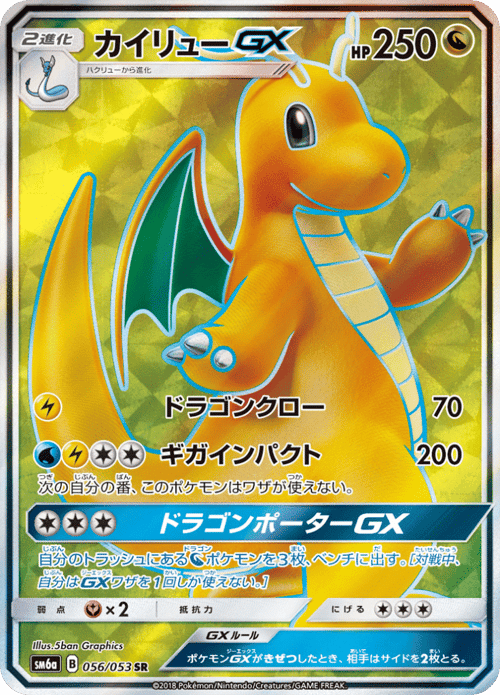 Dragonite GX