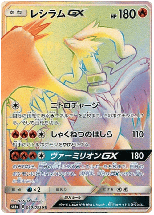 Reshiram GX