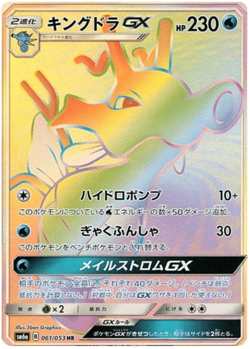 Kingdra GX