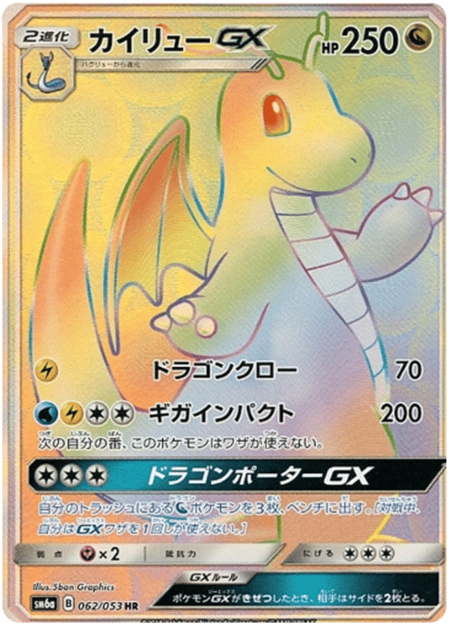 Dragonite GX
