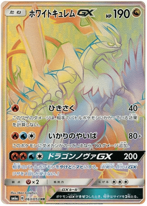 White Kyurem GX