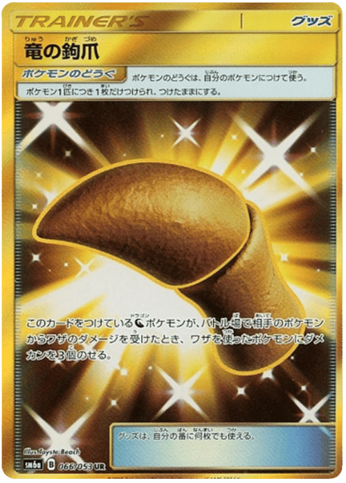 Dragon Talon