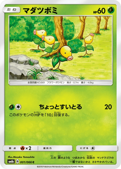 Bellsprout