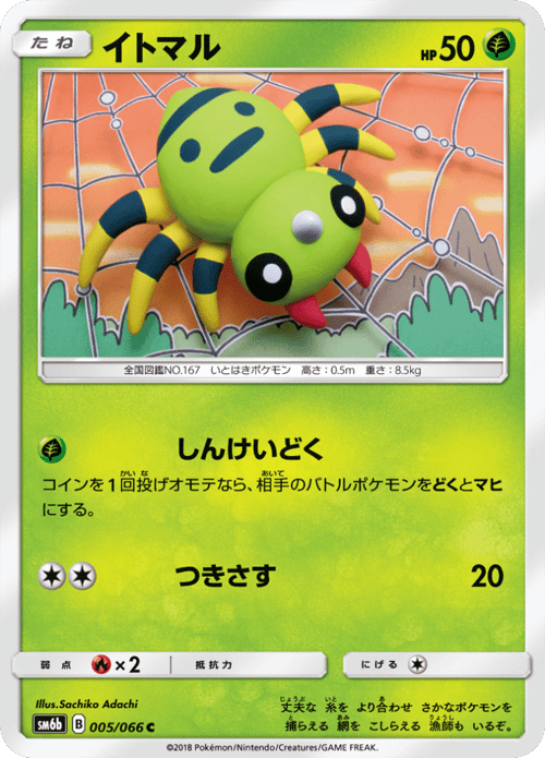 Spinarak