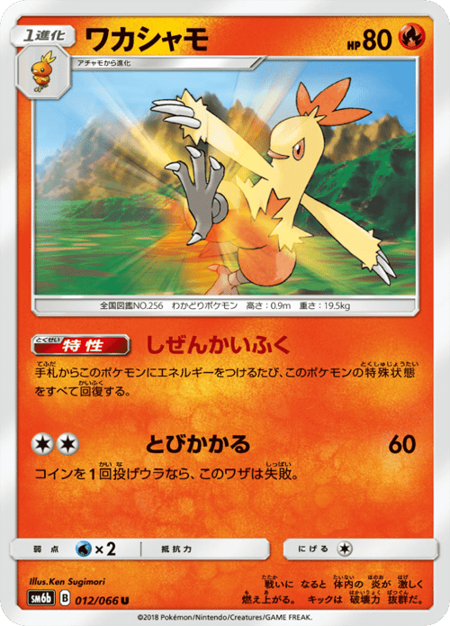 Combusken