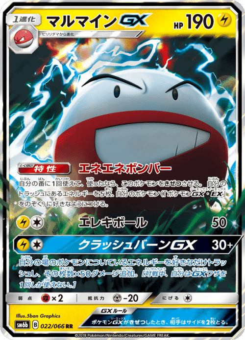 Electrode GX