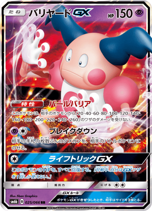Mr Mime GX