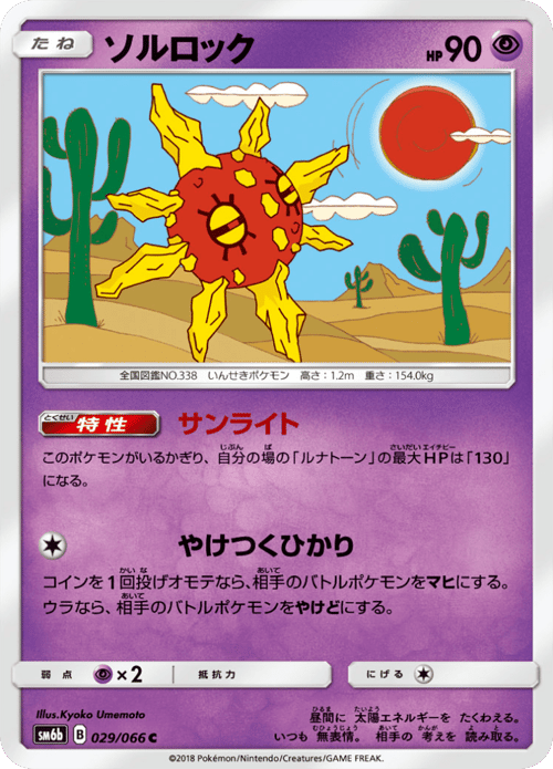 Solrock