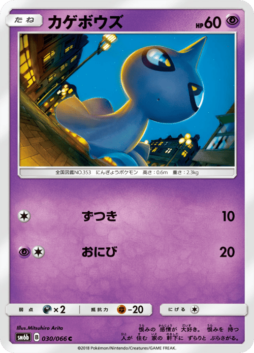 Shuppet