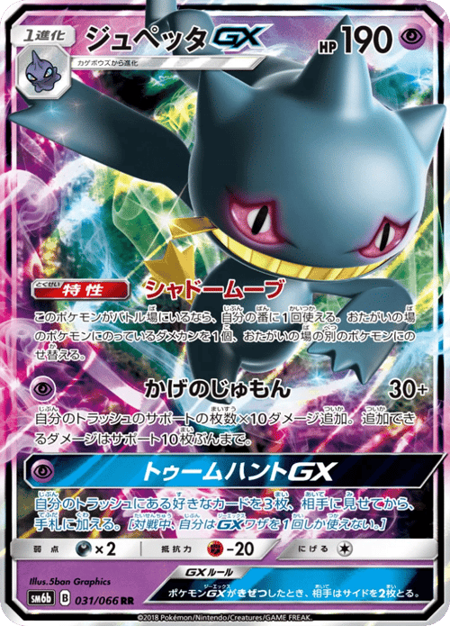 Banette GX