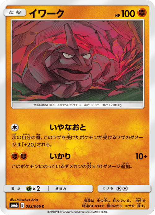 Onix