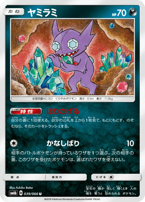 Sableye