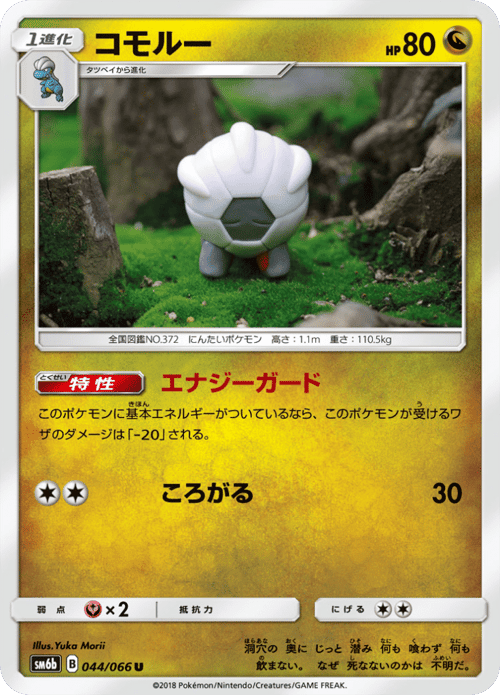 Shelgon