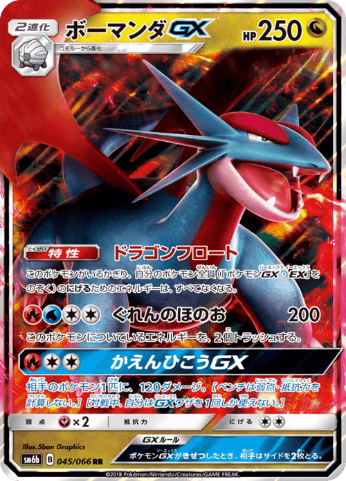 Salamence GX