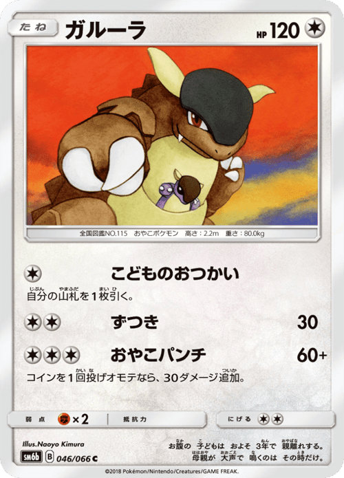 Kangaskhan