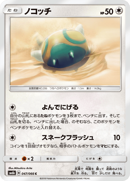 Dunsparce