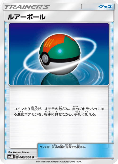 Lure Ball