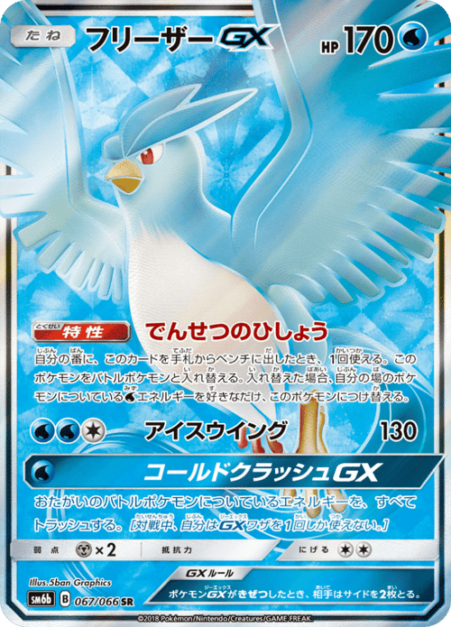 Articuno GX