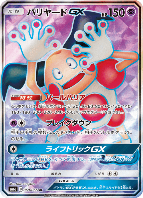 Mr Mime GX