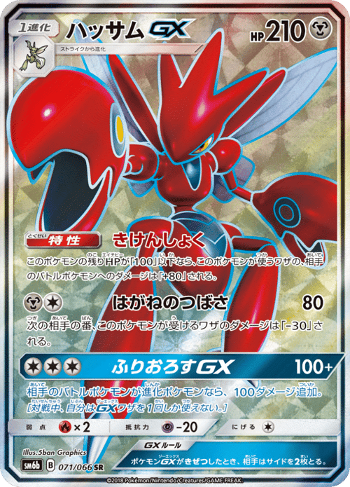 Scizor GX