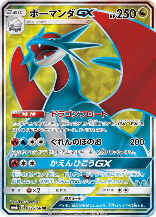Salamence GX