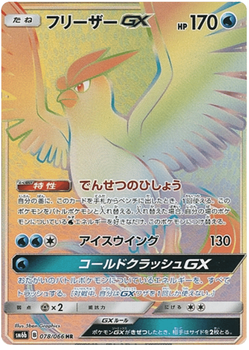 Articuno GX