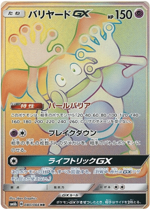Mr. Mime GX
