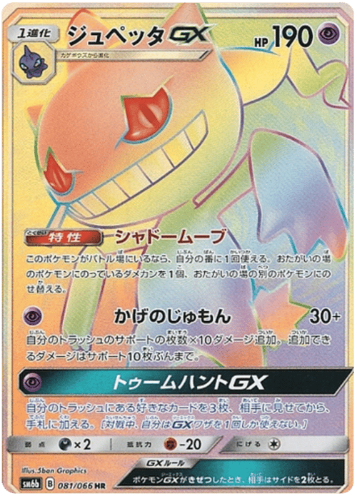 Banette GX
