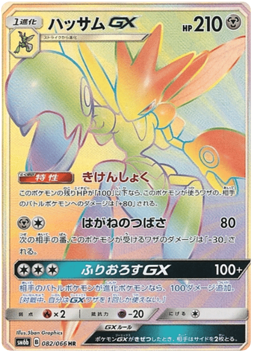 Scizor GX