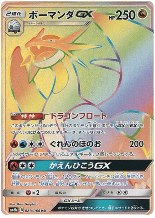 Salamence GX