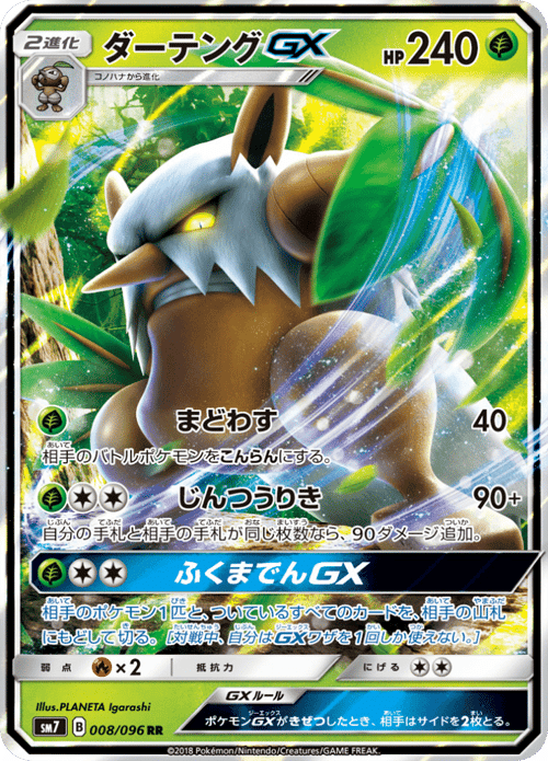 Shiftry GX