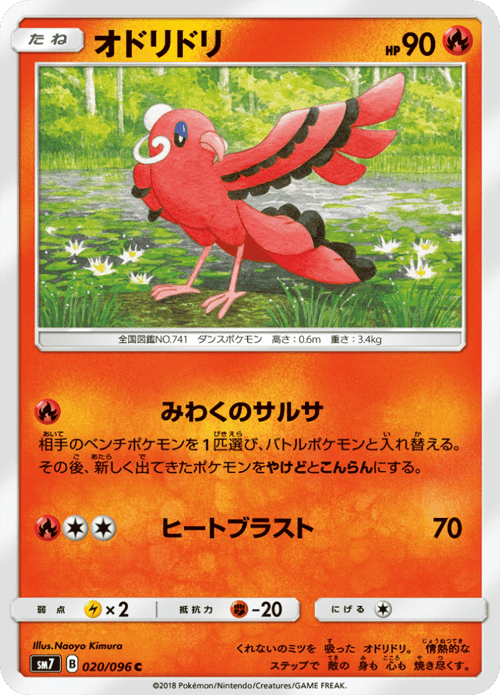 Oricorio