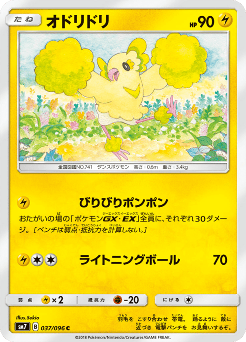 Oricorio