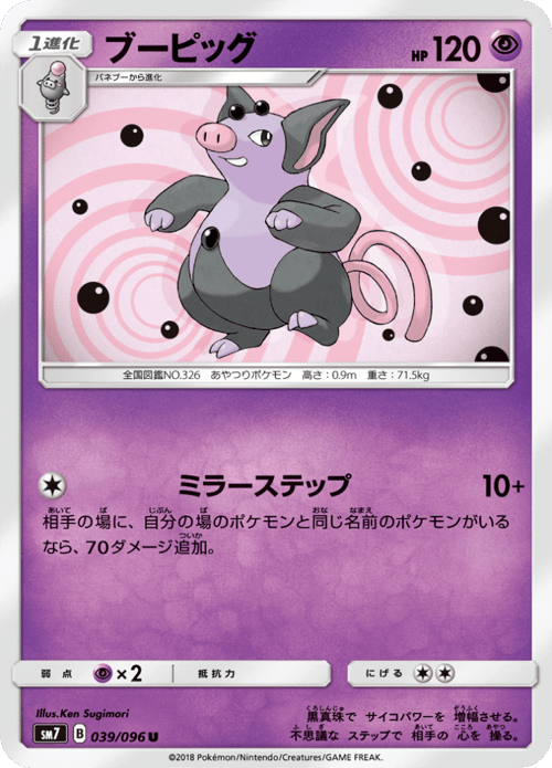 Grumpig