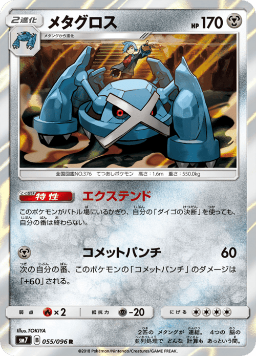 Metagross