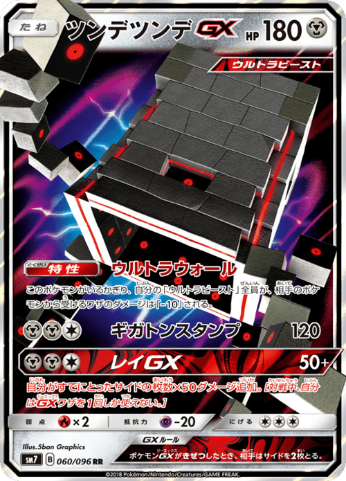 Stakataka GX