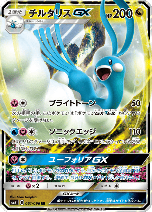 Altaria GX