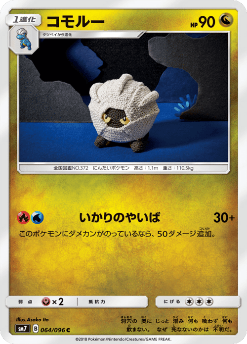 Shelgon
