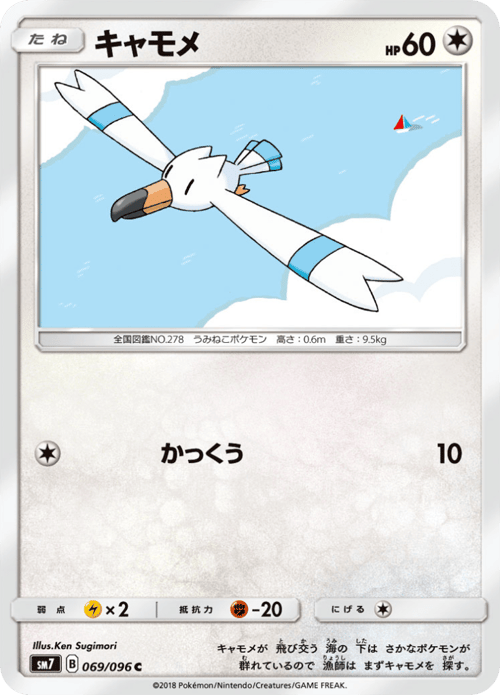 Wingull
