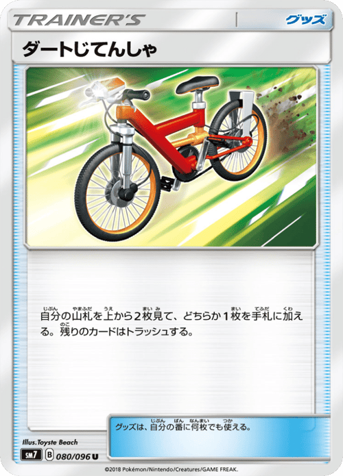 Acro Bike